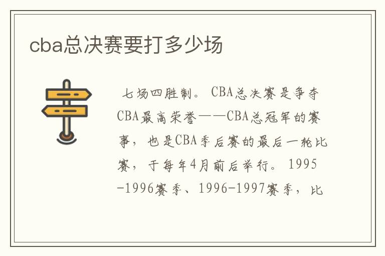 cba总决赛要打多少场