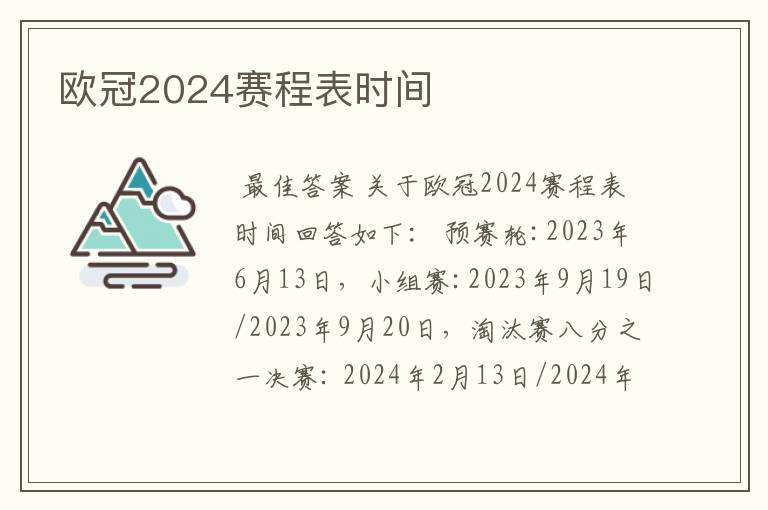 欧冠2024赛程表时间