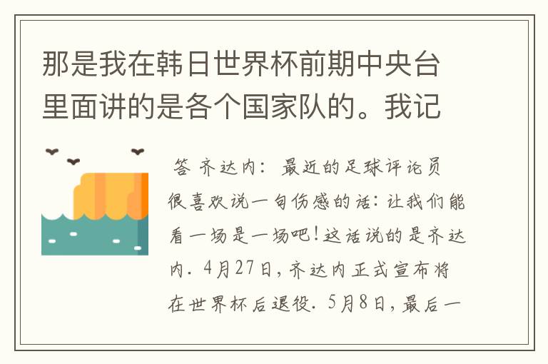 那是我在韩日世界杯前期中央台里面讲的是各个国家队的。我记得有叫帝国斜阳，胜者巴西。朋友们下。