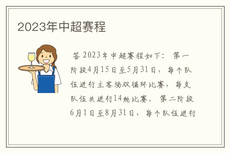 2023年中超赛程