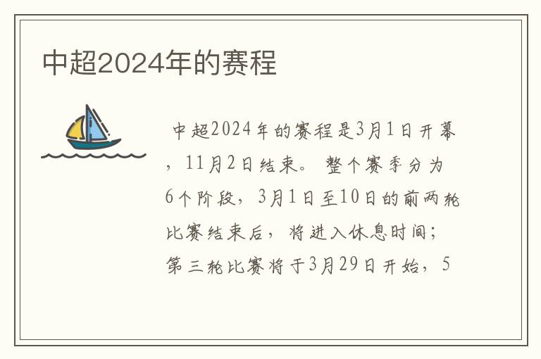 中超2024年的赛程