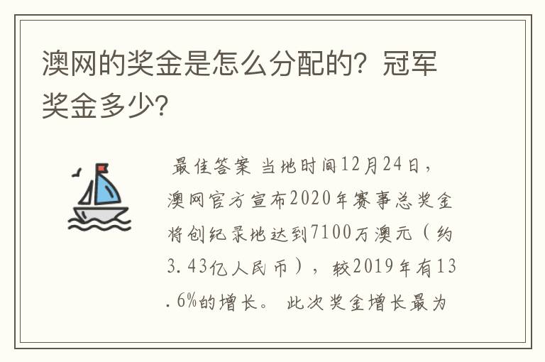 澳网的奖金是怎么分配的？冠军奖金多少？