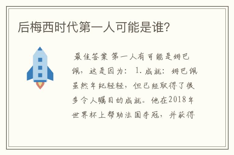 后梅西时代第一人可能是谁？