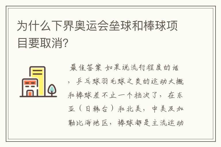 为什么下界奥运会垒球和棒球项目要取消？