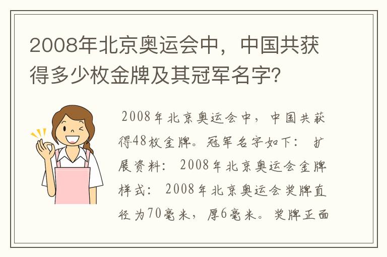 2008年北京奥运会中，中国共获得多少枚金牌及其冠军名字？