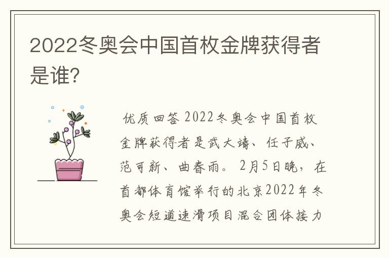 2022冬奥会中国首枚金牌获得者是谁？