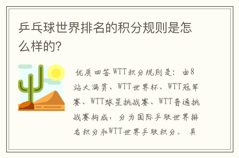 乒乓球世界排名的积分规则是怎么样的？