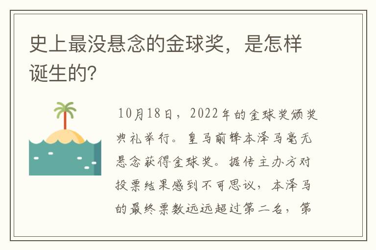 史上最没悬念的金球奖，是怎样诞生的？