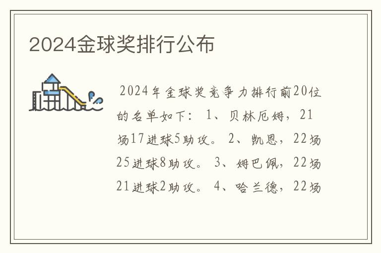 2024金球奖排行公布