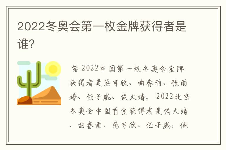 2022冬奥会第一枚金牌获得者是谁？