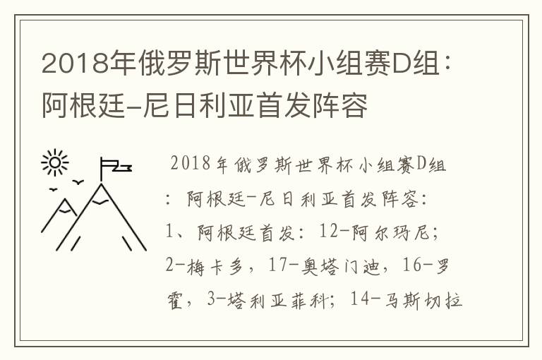 2018年俄罗斯世界杯小组赛D组：阿根廷-尼日利亚首发阵容