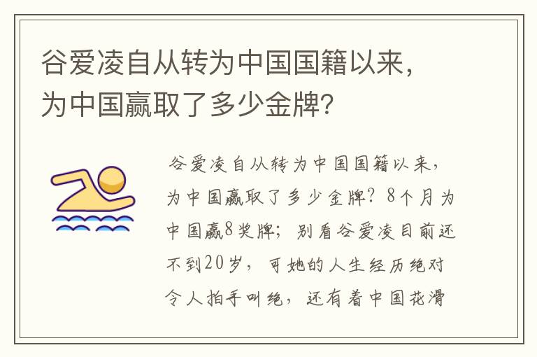 谷爱凌自从转为中国国籍以来，为中国赢取了多少金牌？