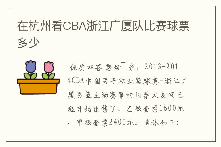 在杭州看CBA浙江广厦队比赛球票多少