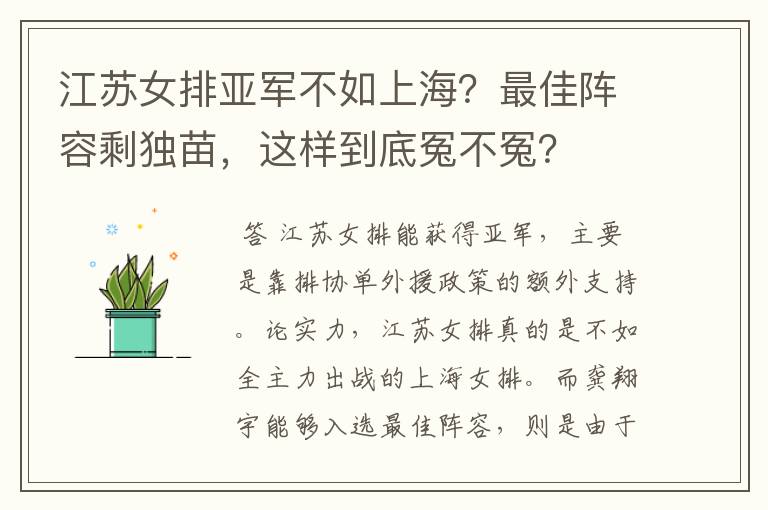 江苏女排亚军不如上海？最佳阵容剩独苗，这样到底冤不冤？