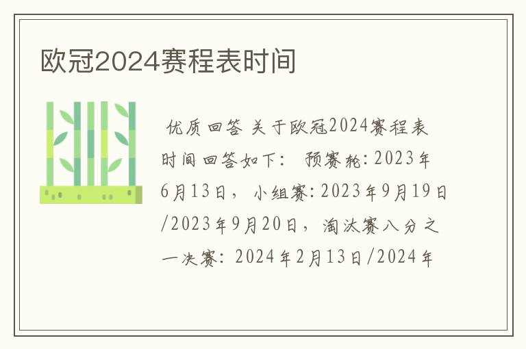 欧冠2024赛程表时间