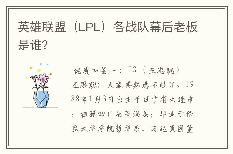 英雄联盟（LPL）各战队幕后老板是谁？