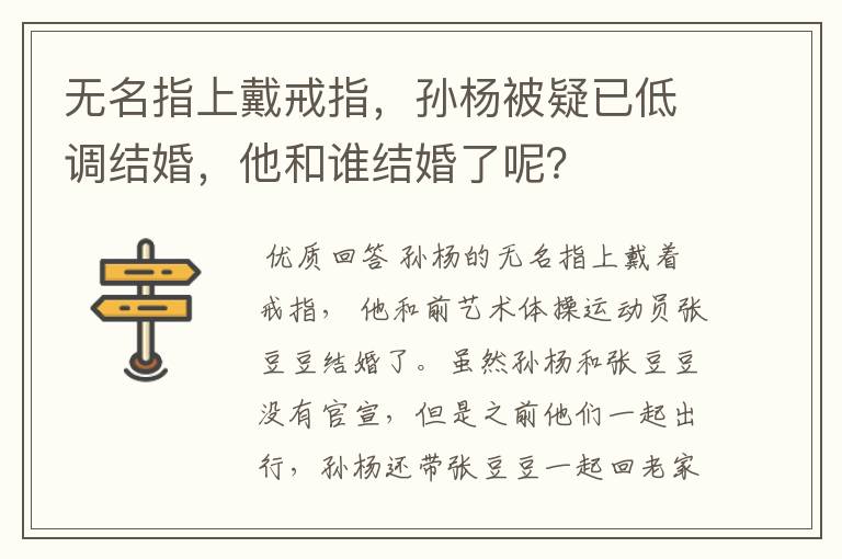 无名指上戴戒指，孙杨被疑已低调结婚，他和谁结婚了呢？