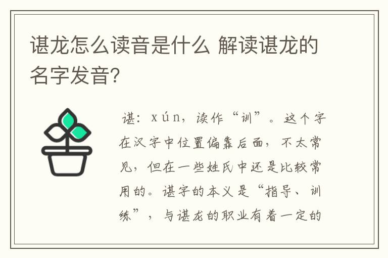 谌龙怎么读音是什么 解读谌龙的名字发音？