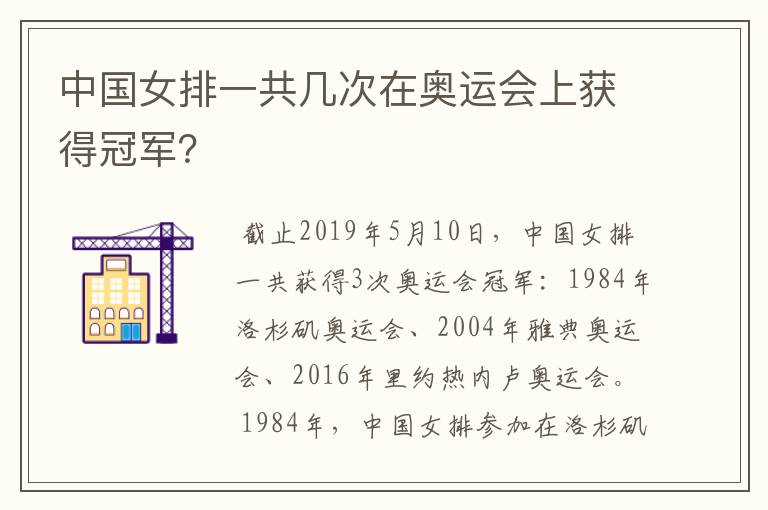 中国女排一共几次在奥运会上获得冠军？