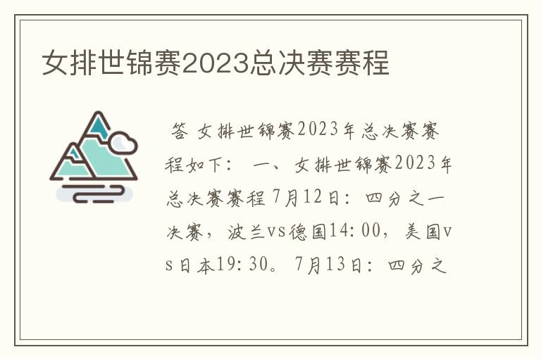 女排世锦赛2023总决赛赛程