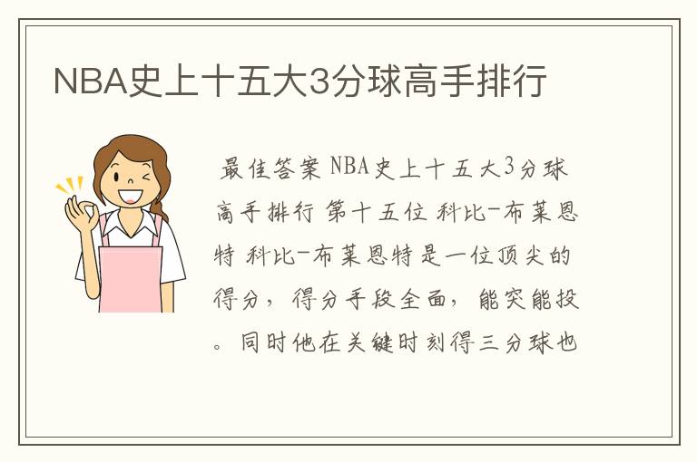 NBA史上十五大3分球高手排行