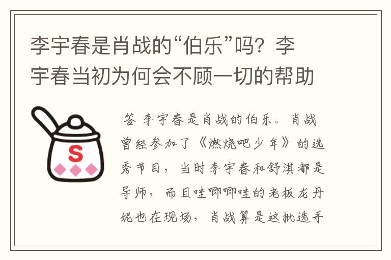 李宇春是肖战的“伯乐”吗？李宇春当初为何会不顾一切的帮助肖战出道呢？