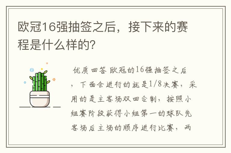 欧冠16强抽签之后，接下来的赛程是什么样的？