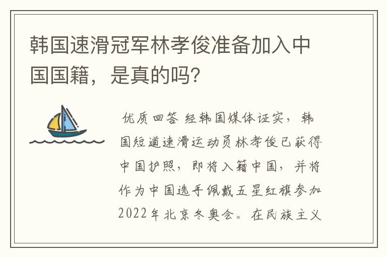 韩国速滑冠军林孝俊准备加入中国国籍，是真的吗？