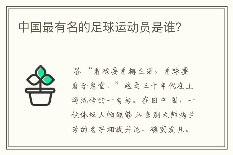 中国最有名的足球运动员是谁？