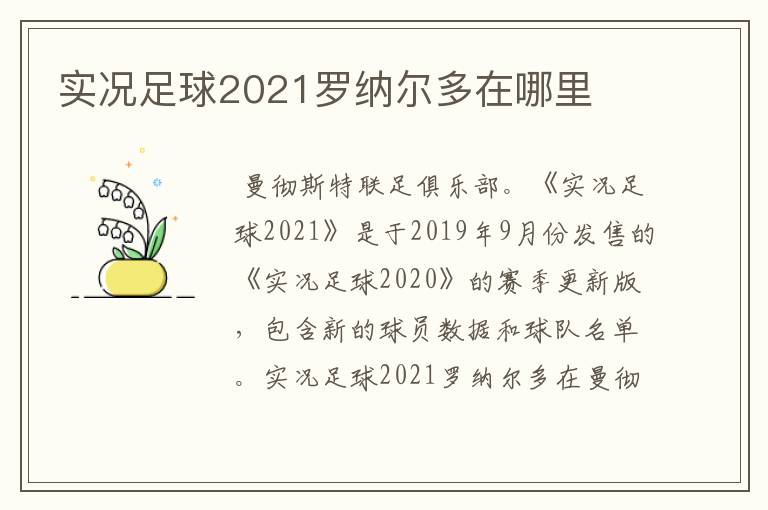 实况足球2021罗纳尔多在哪里