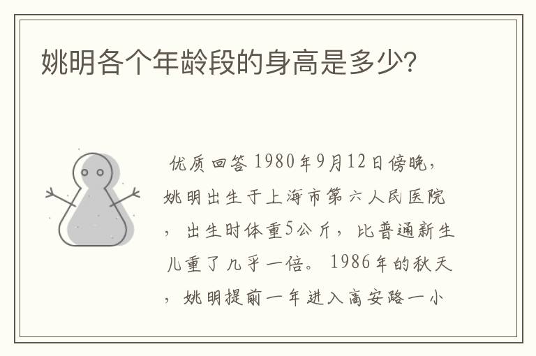 姚明各个年龄段的身高是多少？