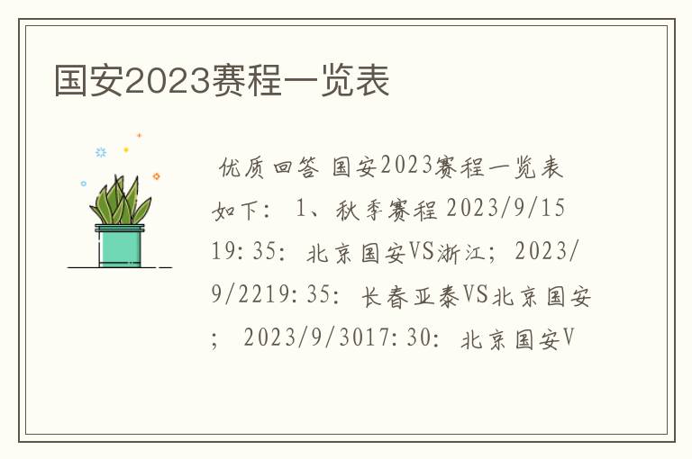 国安2023赛程一览表