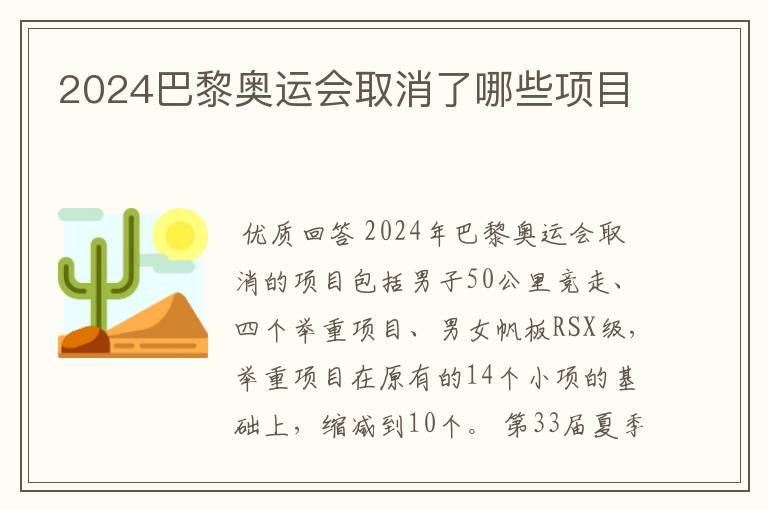 2024巴黎奥运会取消了哪些项目