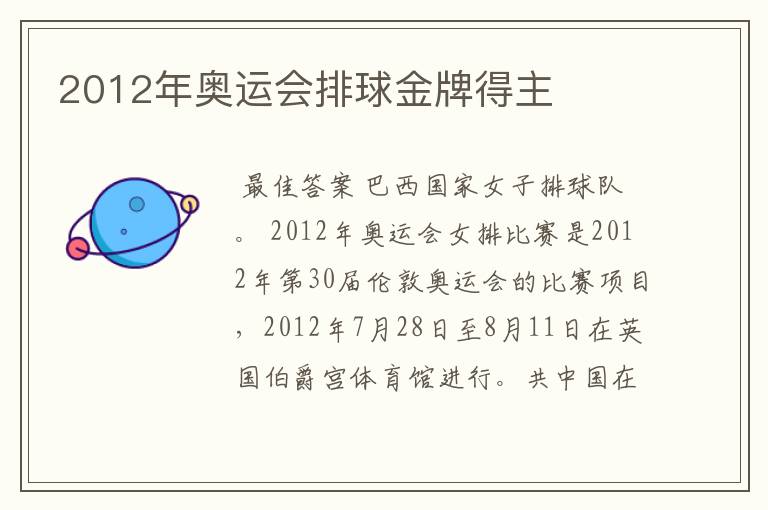 2012年奥运会排球金牌得主