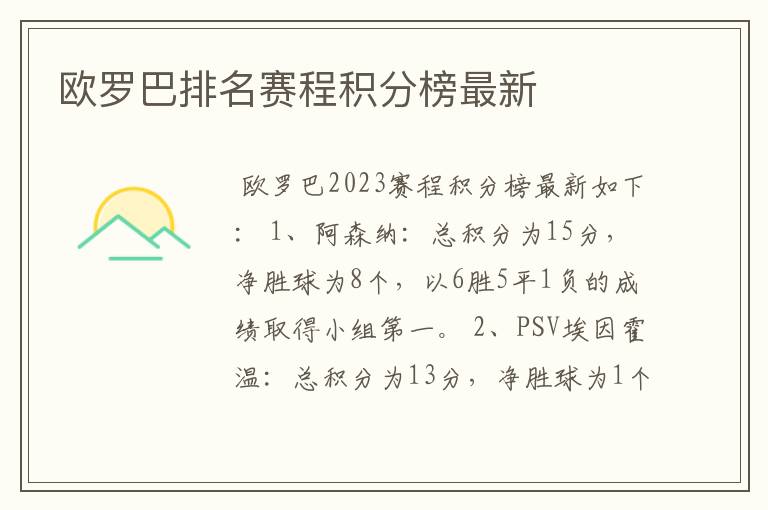 欧罗巴排名赛程积分榜最新