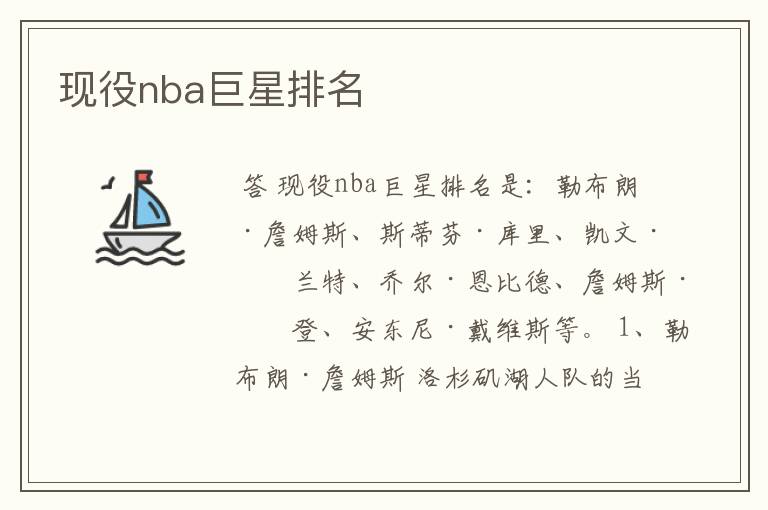 现役nba巨星排名