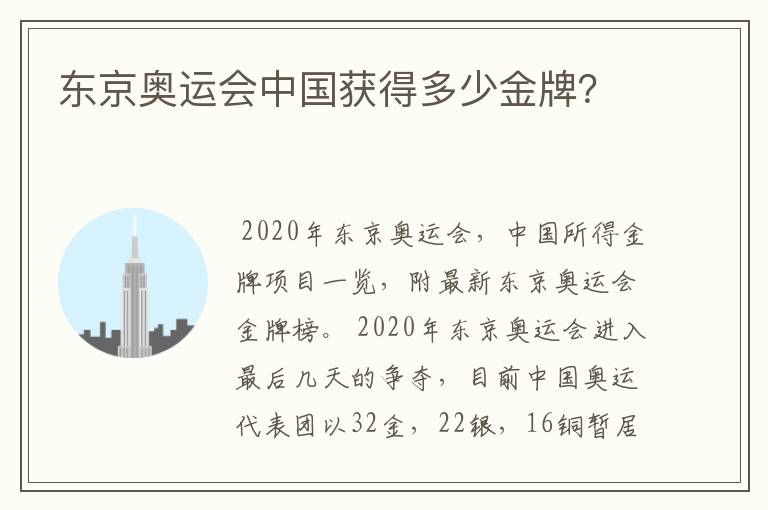 东京奥运会中国获得多少金牌？