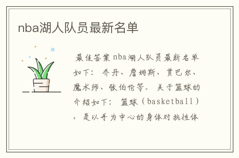 nba湖人队员最新名单