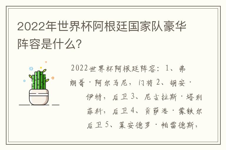 2022年世界杯阿根廷国家队豪华阵容是什么？