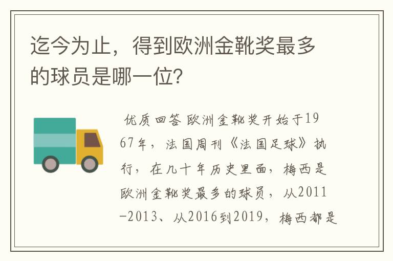 迄今为止，得到欧洲金靴奖最多的球员是哪一位？