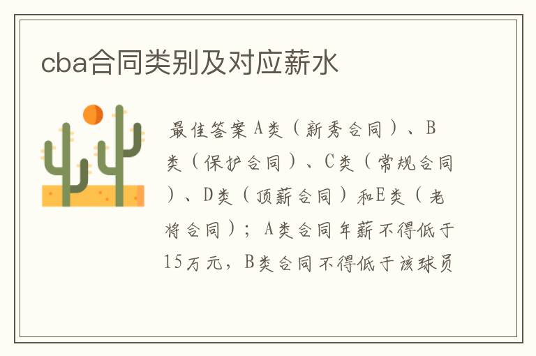 cba合同类别及对应薪水