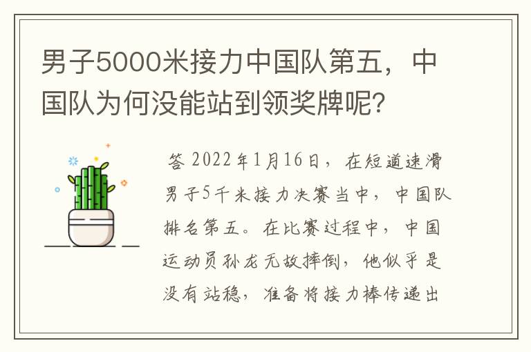 男子5000米接力中国队第五，中国队为何没能站到领奖牌呢？