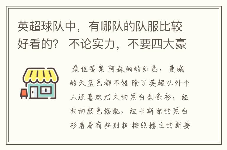 英超球队中，有哪队的队服比较好看的？ 不论实力，不要四大豪门