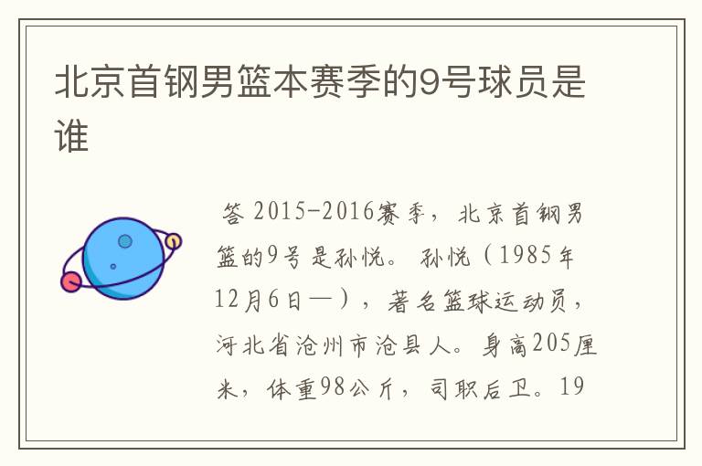 北京首钢男篮本赛季的9号球员是谁