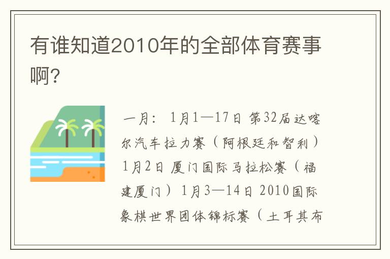 有谁知道2010年的全部体育赛事啊?