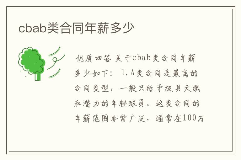 cbab类合同年薪多少