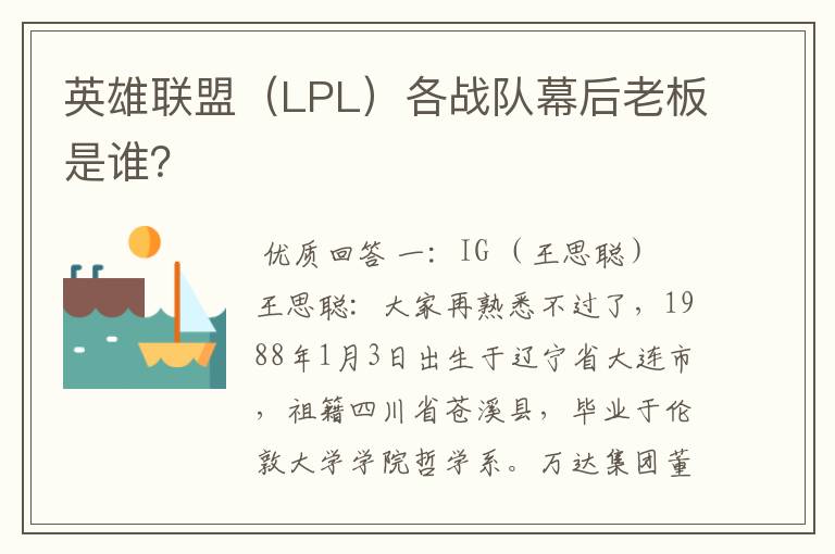 英雄联盟（LPL）各战队幕后老板是谁？