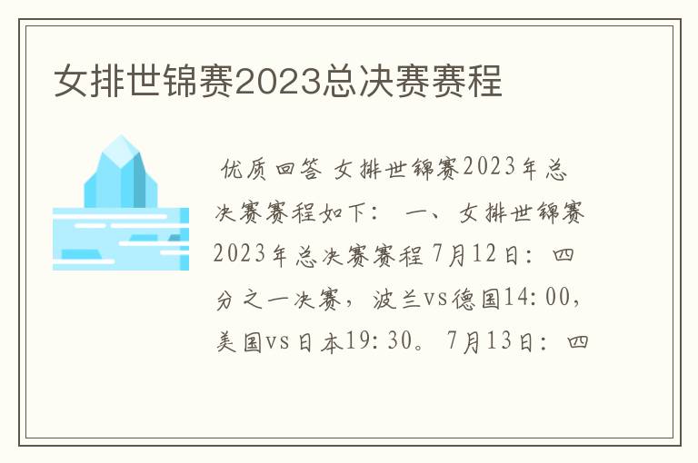 女排世锦赛2023总决赛赛程