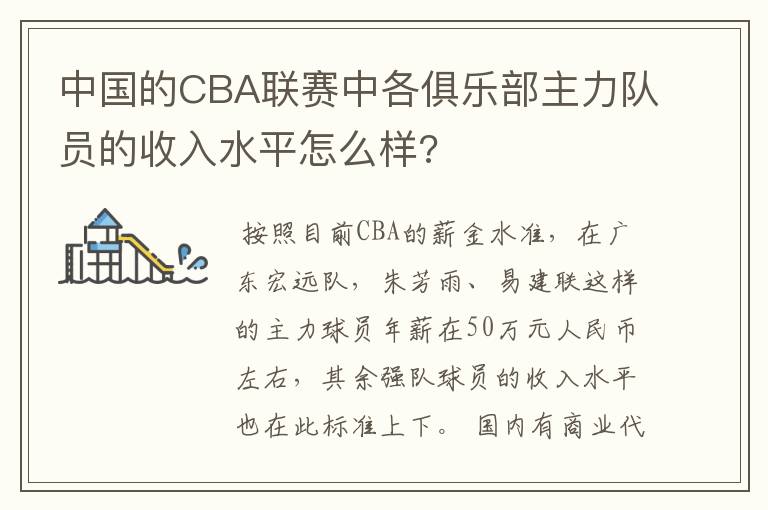 中国的CBA联赛中各俱乐部主力队员的收入水平怎么样?