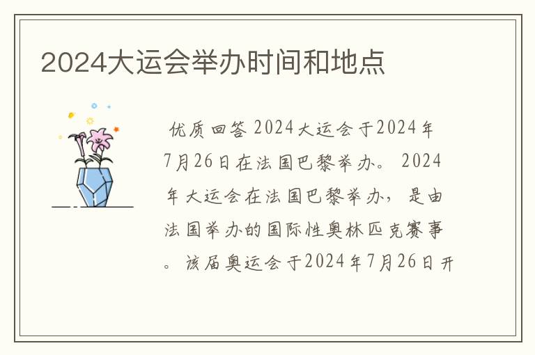 2024大运会举办时间和地点